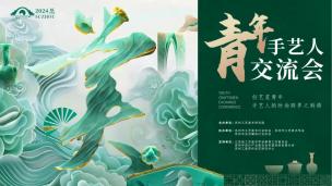 创艺星青年：手艺人的时尚跨界交流会之刺绣系列